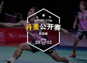 金年会娱乐-包含丹麦队奋勇争胜，成功挺进下一轮比赛的词条