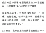 金年会全站-北京首钢战胜浙江，遥遥领先对手