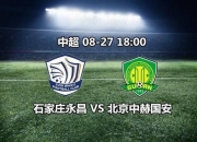 jinnianhui-包含北京国安队员备战石家庄永昌，信心十足的词条