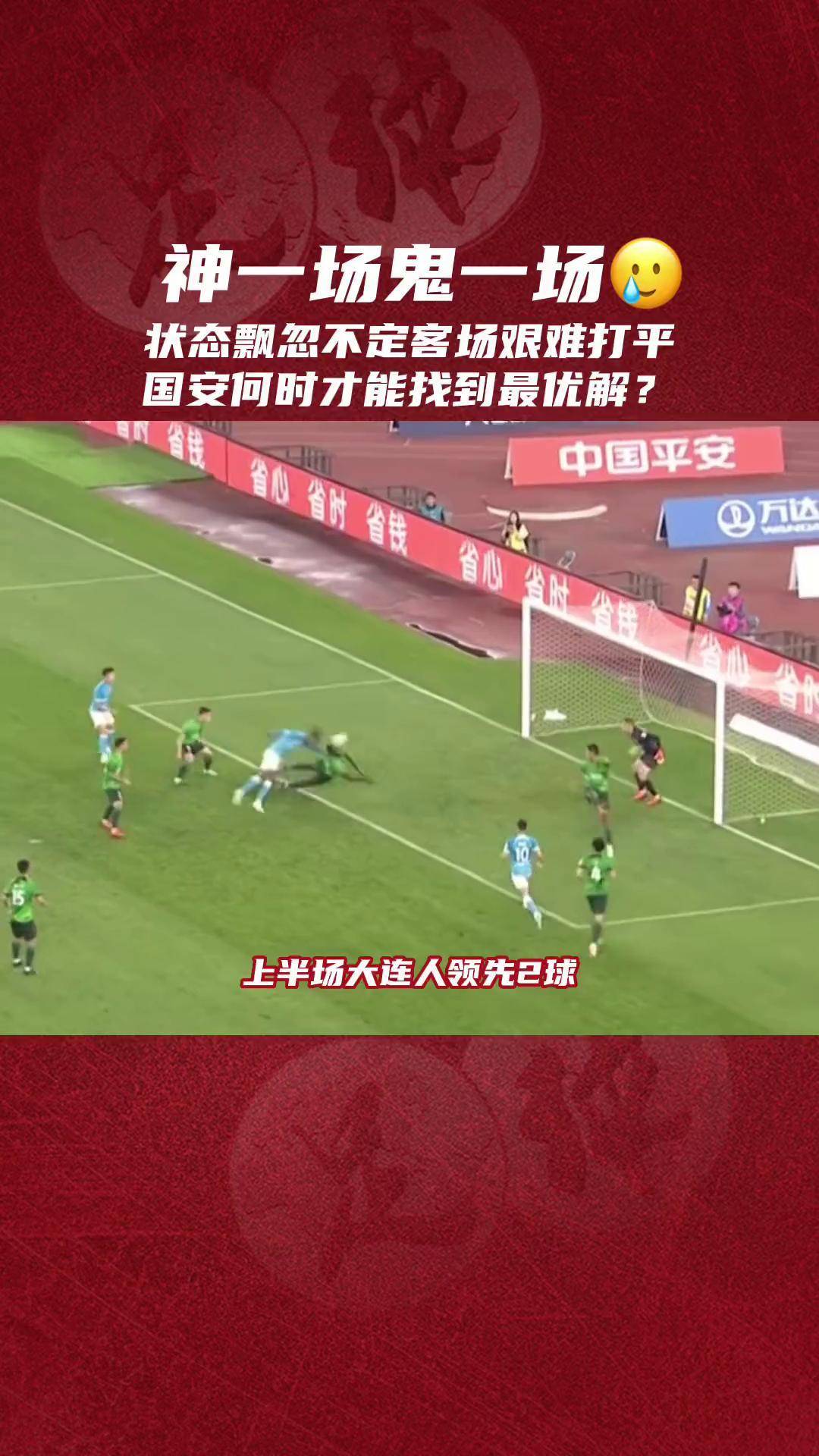 包含国安客场胜建业，积分榜上缩小差距的词条