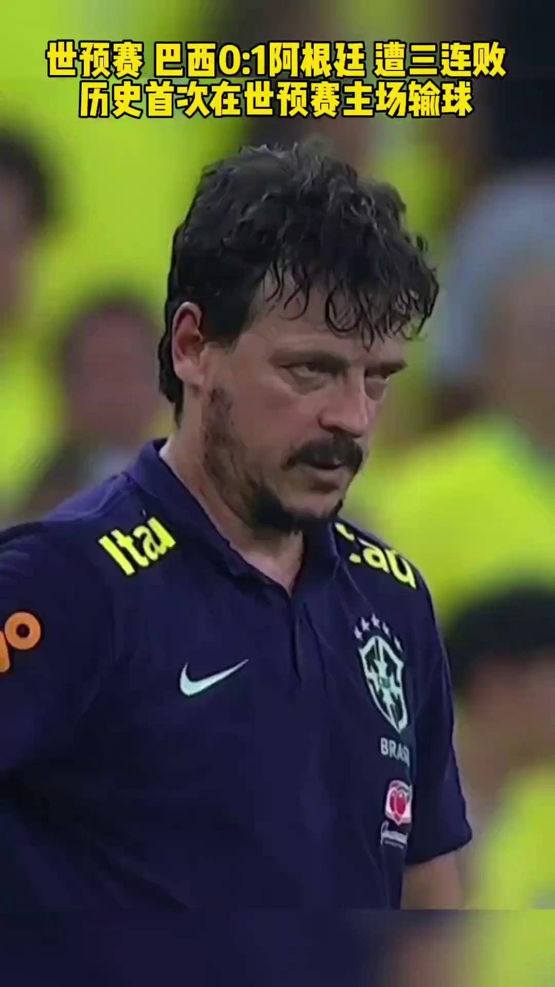 阿根廷队再遭连败，世界排名下滑