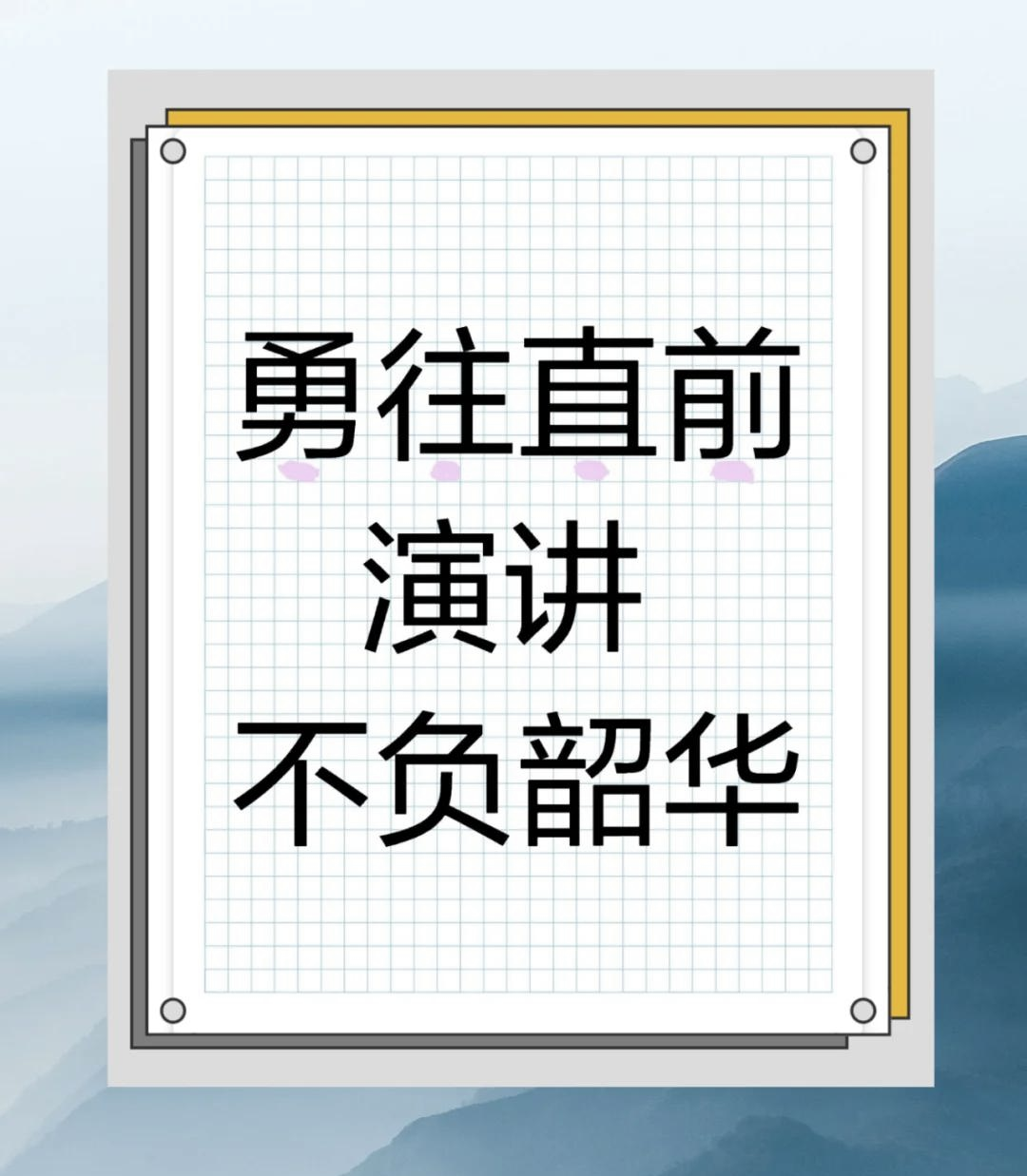 队员们勇往直前，斗志昂扬，决胜关键的简单介绍