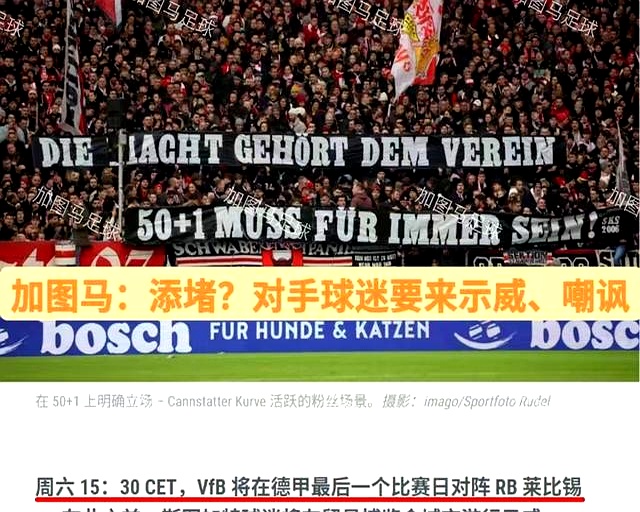 包含斯图加特球迷无比期待球队的下一个胜利的词条 包含斯图加特球迷无比期待球队的下一个胜利的词条