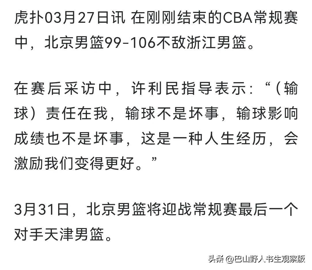 北京首钢战胜浙江,遥遥领先对手 北京首钢战胜浙江,遥遥领先对手