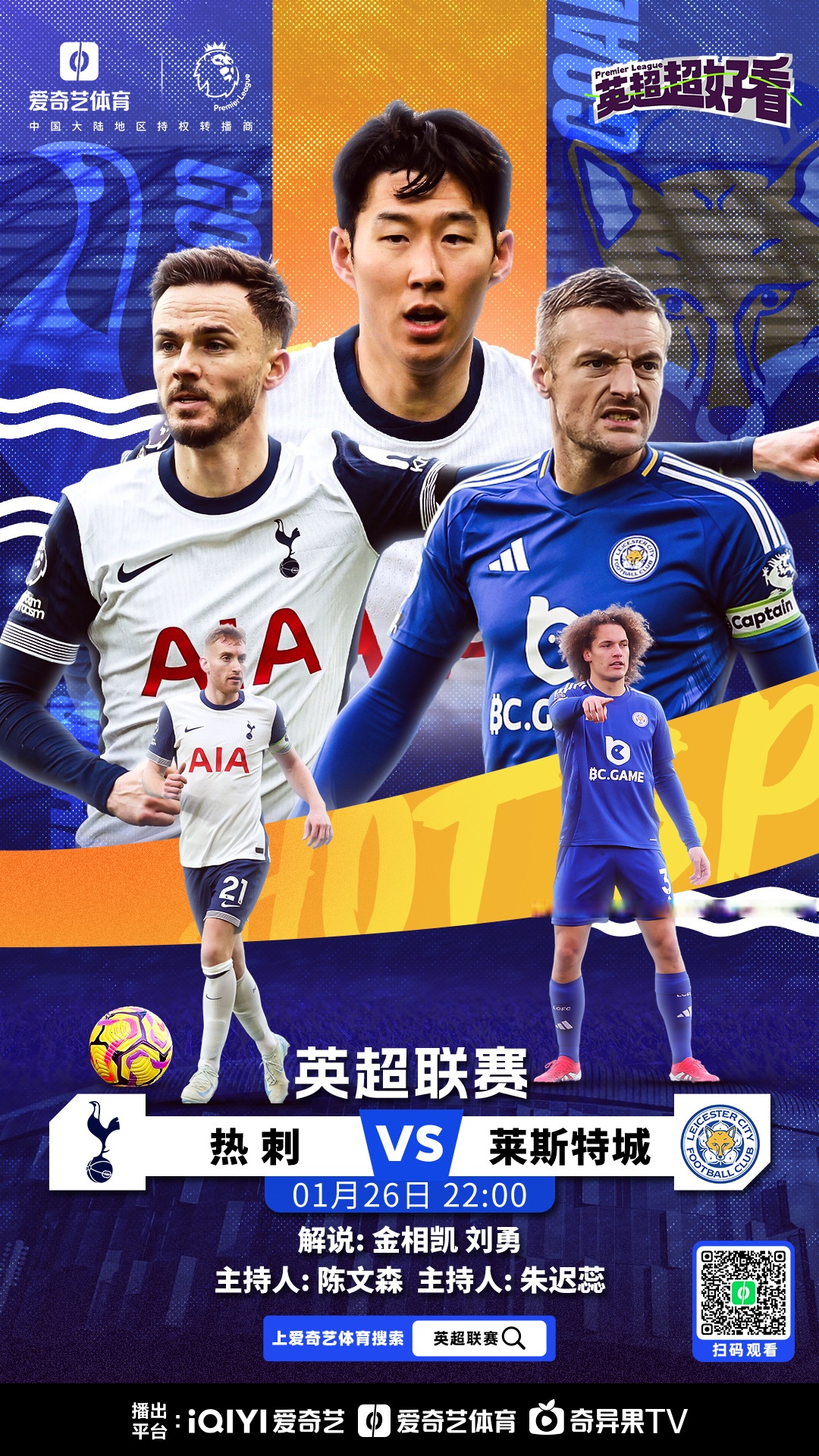 关于热刺客场连胜，让球队排名逐渐攀升的信息