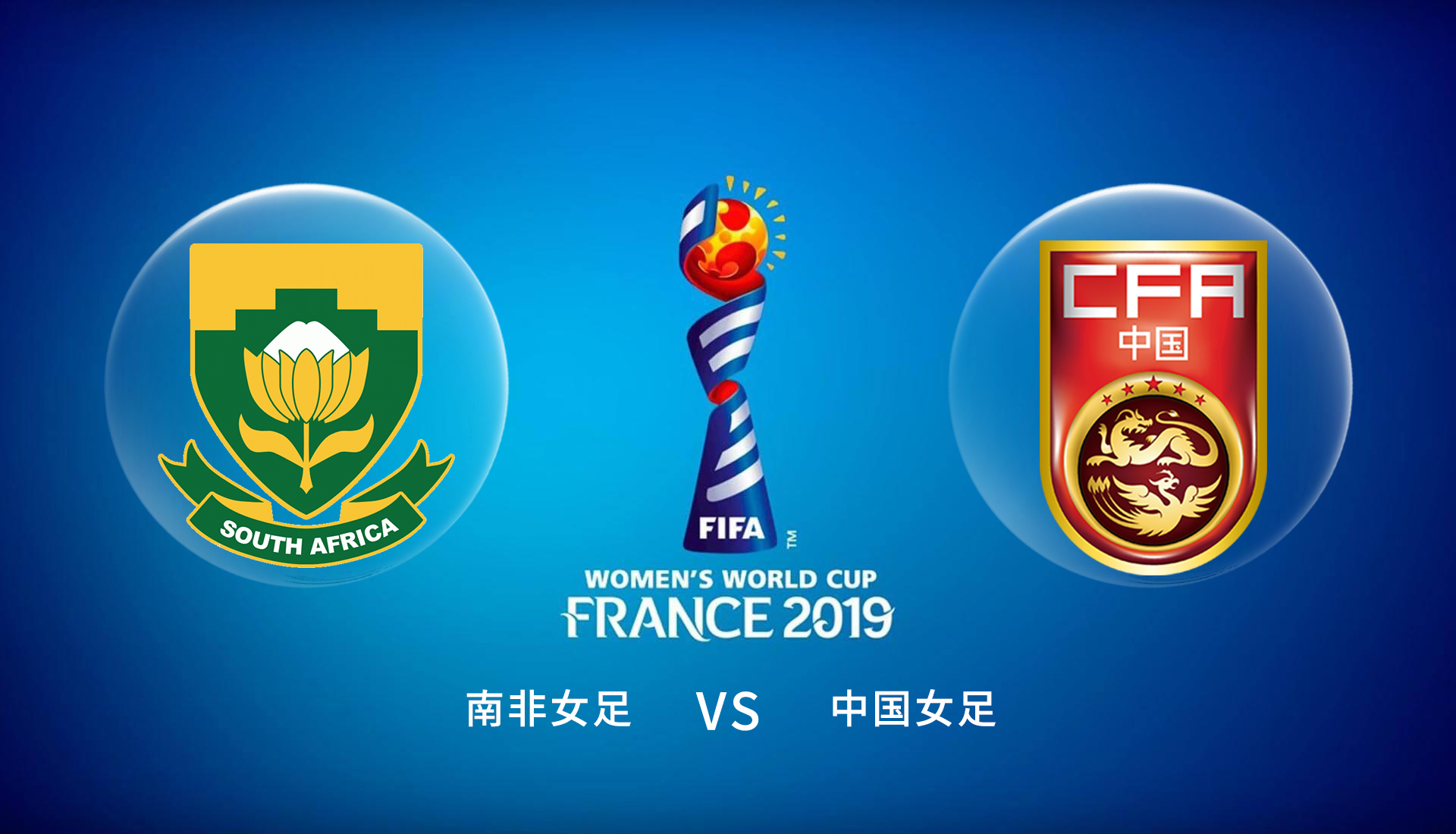 南非女子足球联赛收官决赛拉开帷幕