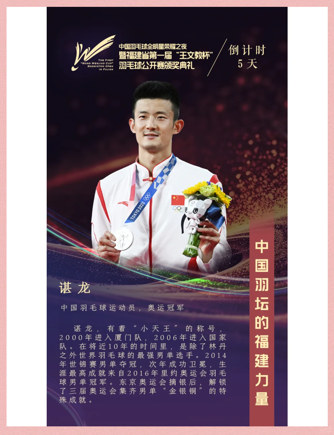 泰国羽毛球队血洗丹麦羽毛球队，谌龙关键制胜的简单介绍